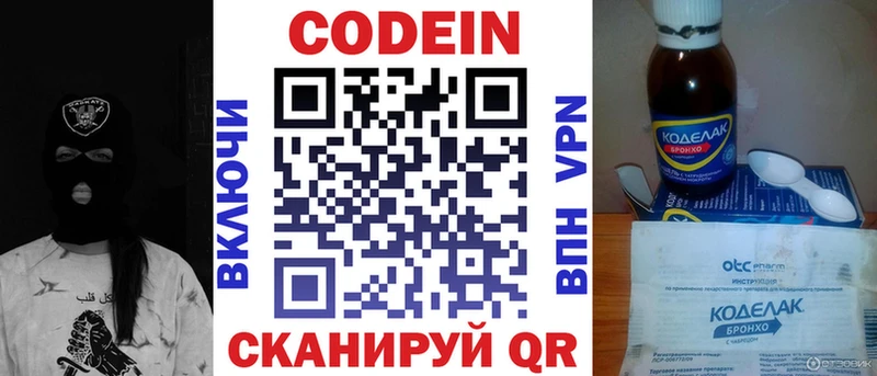 Кодеин Purple Drank  Чита 
